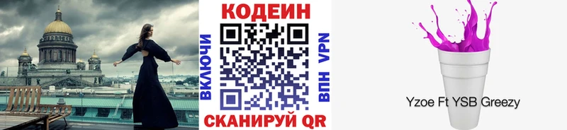 наркошоп  гидра зеркало  Кодеиновый сироп Lean Purple Drank  Вяземский 